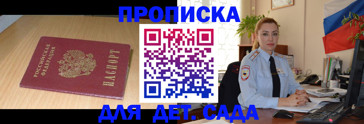 прописка 2025 в Дагестане